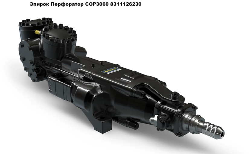 Эпирок Перфоратор COP3060 8311126230 – мощный буровой инструмент для горных работ