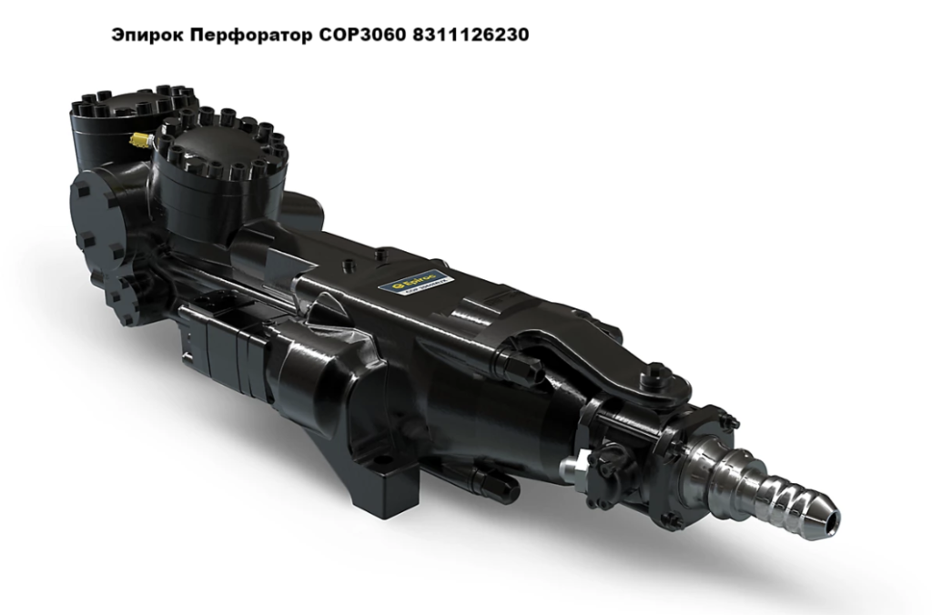 Эпирок Перфоратор COP3060 8311126230 – мощный буровой инструмент для горных работ
