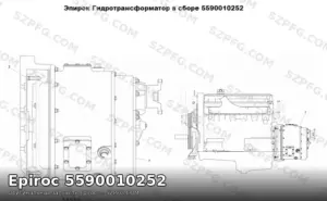 Эпирок Гидротрансформатор в сборе 5590010252 – ключевой компонент для тяжелой техники